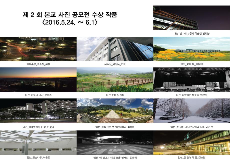 제2회 본교 캠퍼스 사진공모전 입상작품