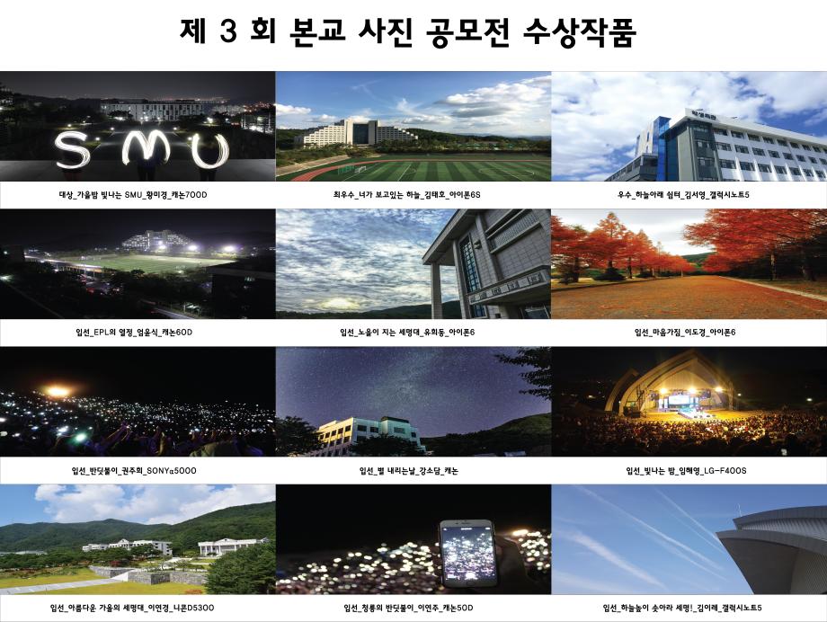 제3회 본교 캠퍼스 사진공모전 입상작품