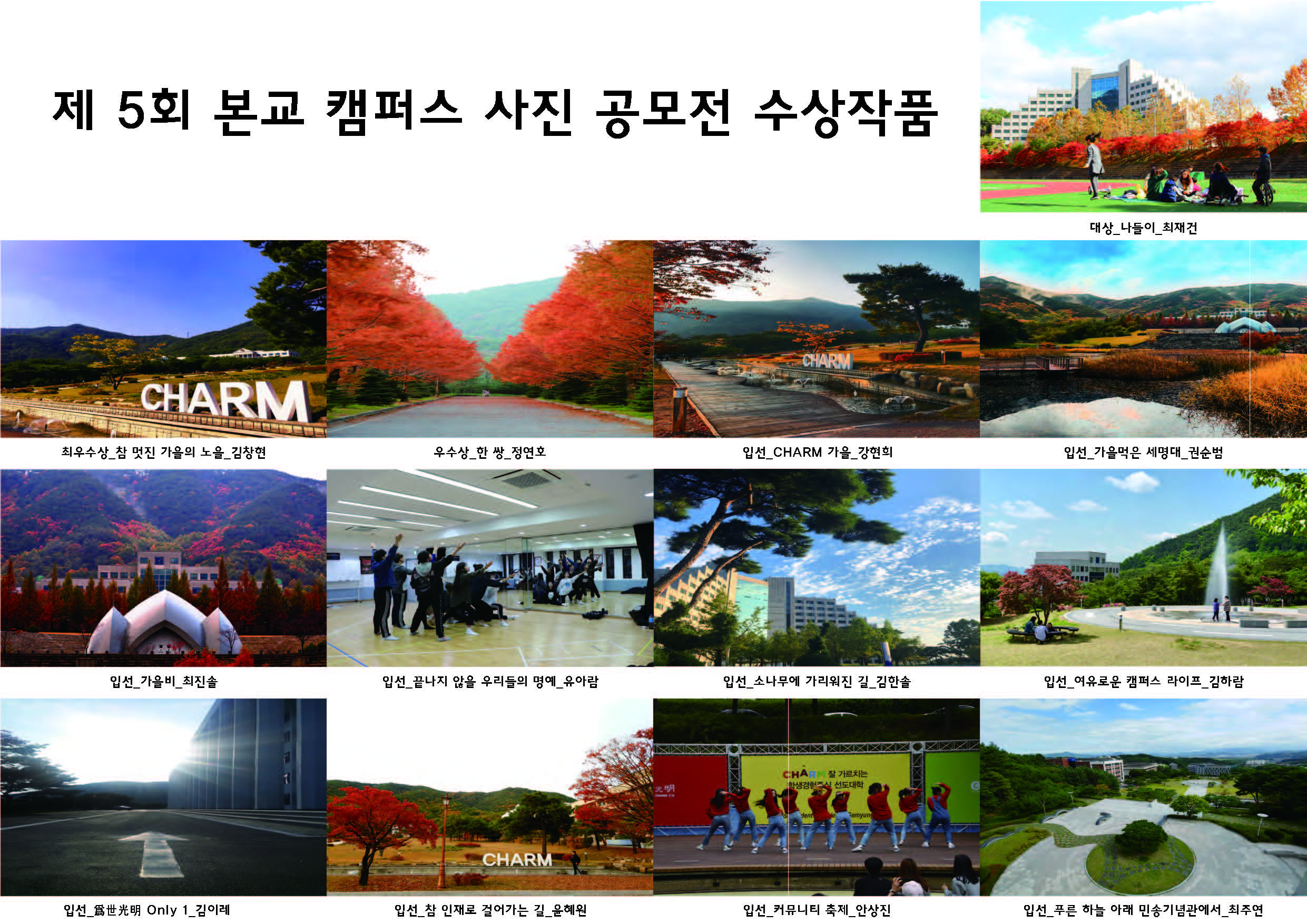 제5회 본교 캠퍼스 사진공모전 입상작품