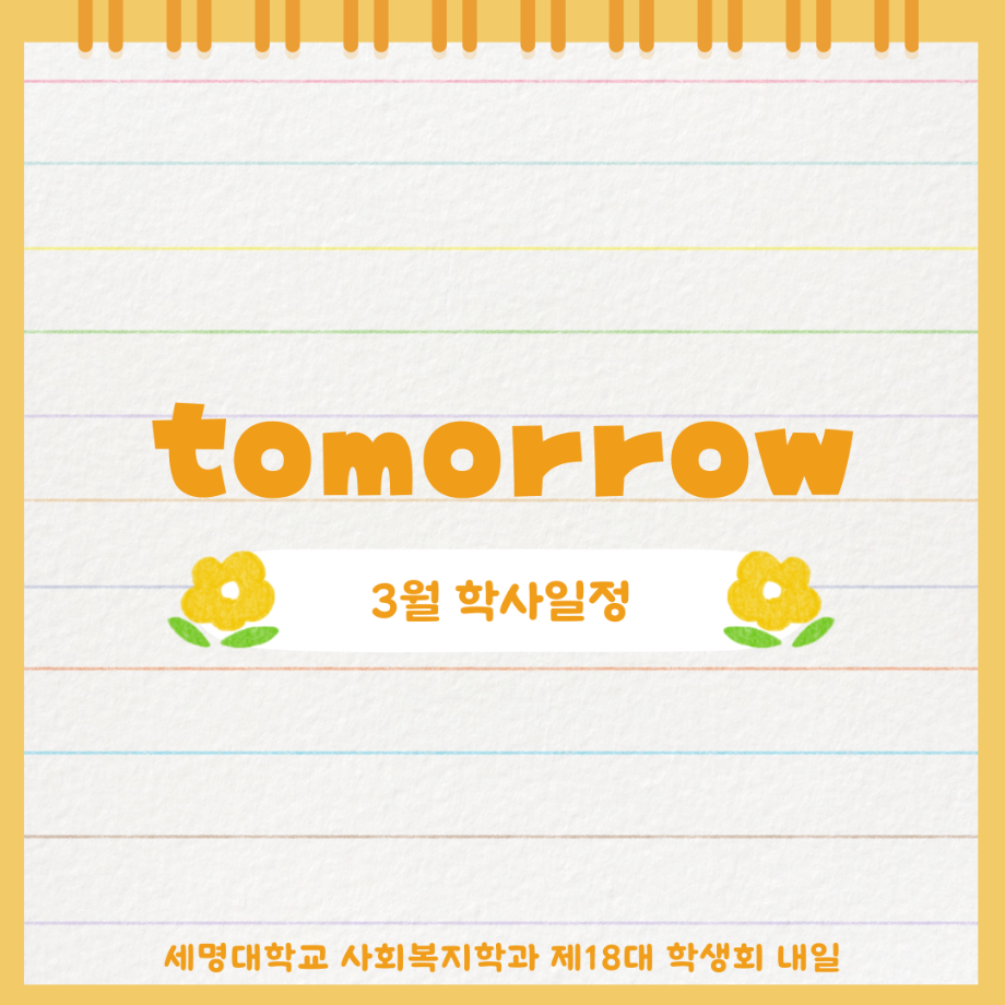 3월 학사 일정