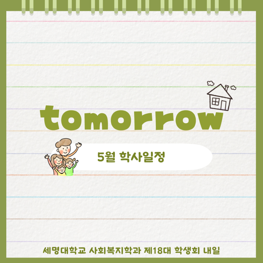 5월 학사 일정