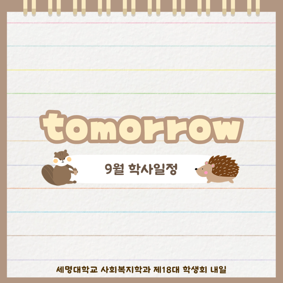 9월 학사 일정