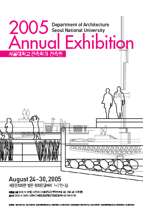 2005 서울대학교 건축학과 건축전