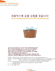 제1회 리움 문화상품공모전