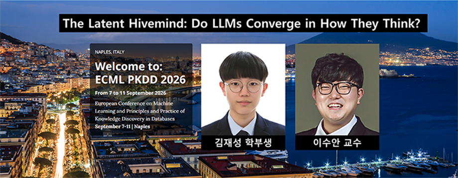 세명대학교 AI컴퓨터학부 김재성 학부생, 이수안 교수, 최고 권위 AI 학회 ‘ECML PKDD 2026’서 논문 채택
