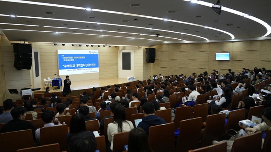 세명대, 지역·대학 상생과 고교교사 대입 진학지도를 위한 대입전형 연수 개최
