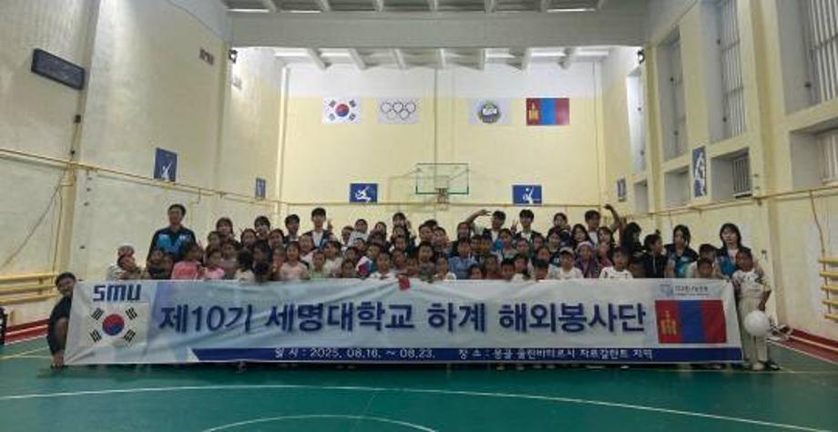 세명대 해외봉사단, 먼 나라 이웃 몽골에서 교육·문화 봉사활동