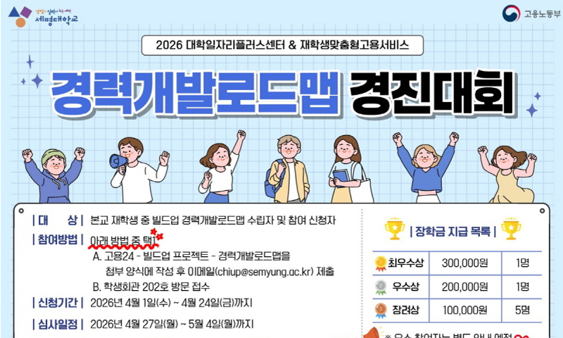 경력개발로드맵 경진대회