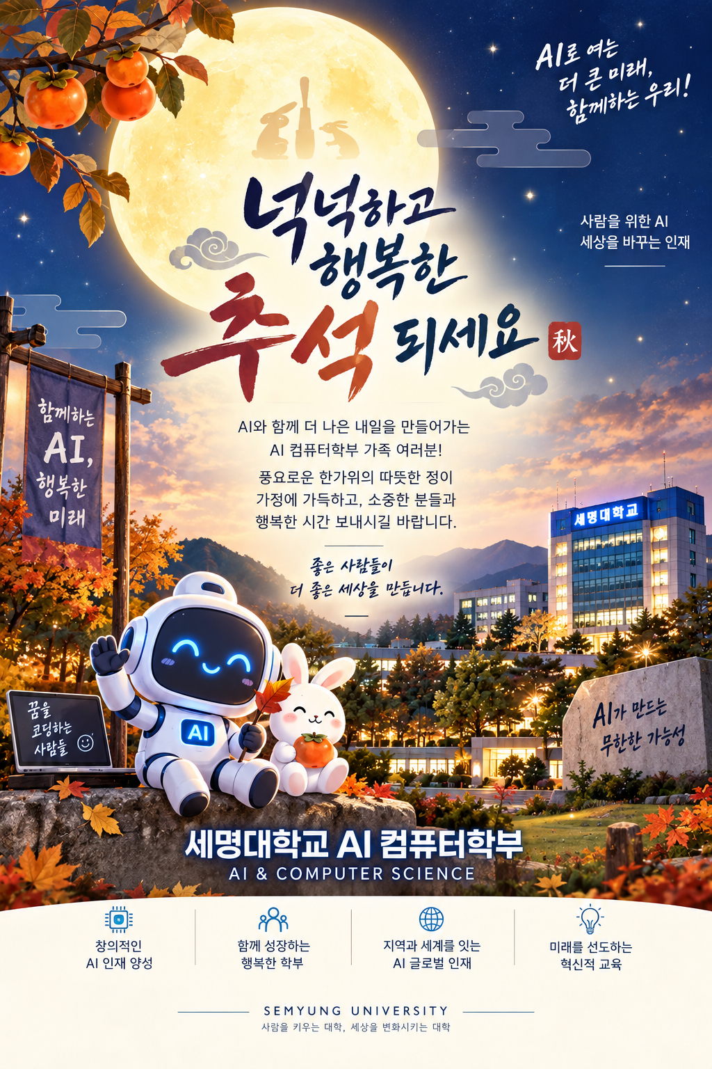 즐거운 한가위 되세요!