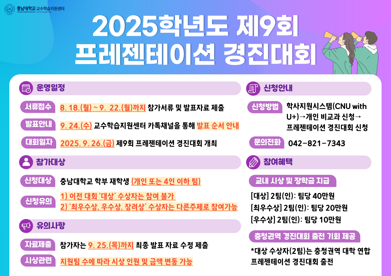 25학번 엄지희_충청권역 대학 연합 프레젠테이션_우수상