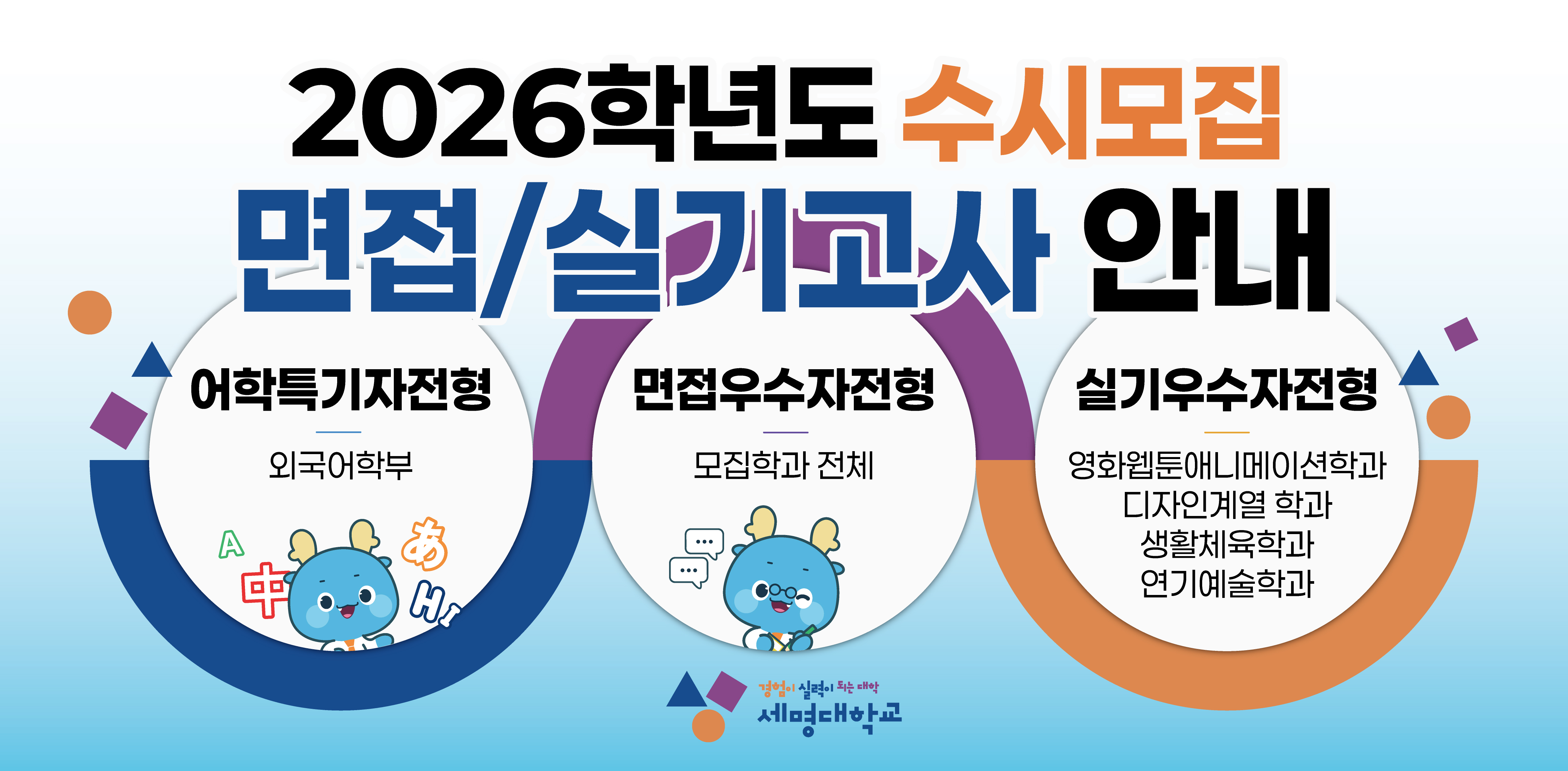 2026 수시 고사 안내