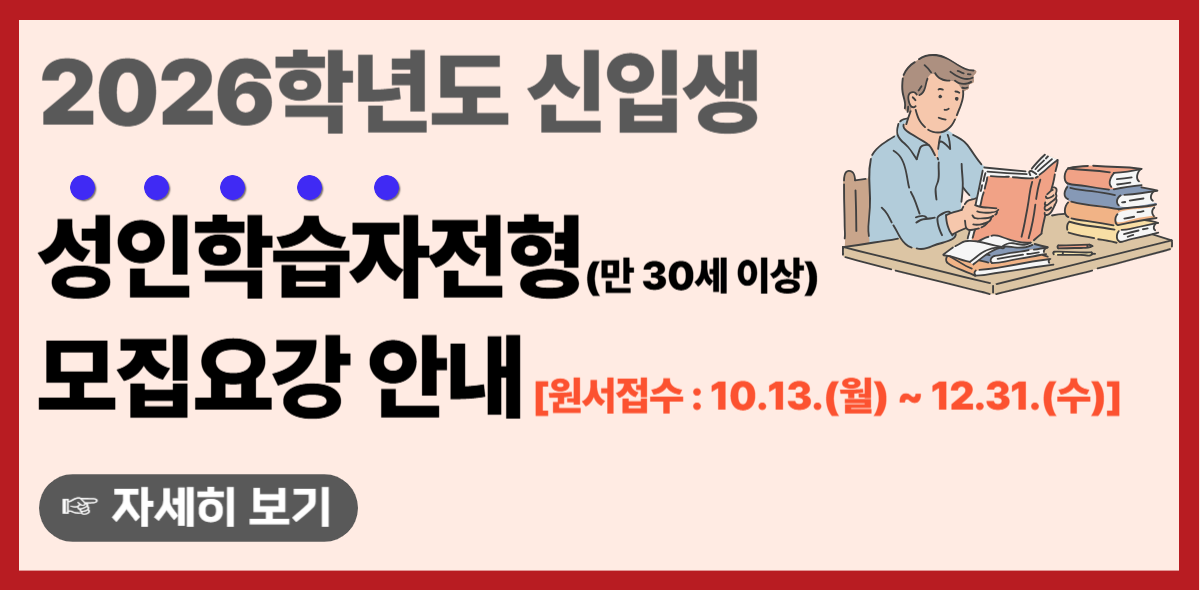 2026성인학습자