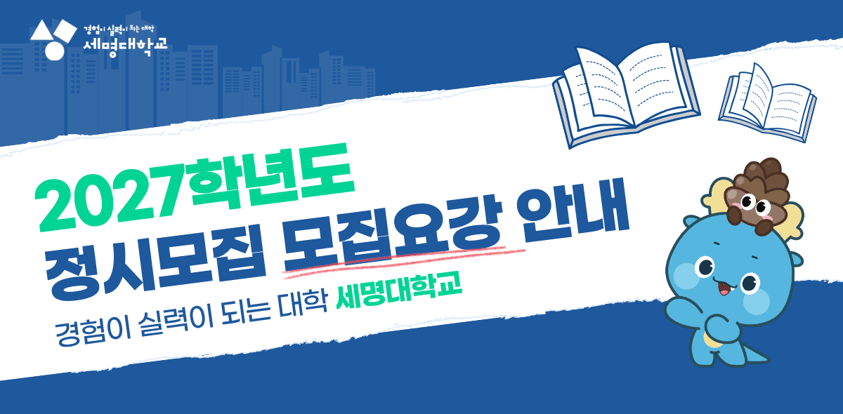 2027 정시모집요강